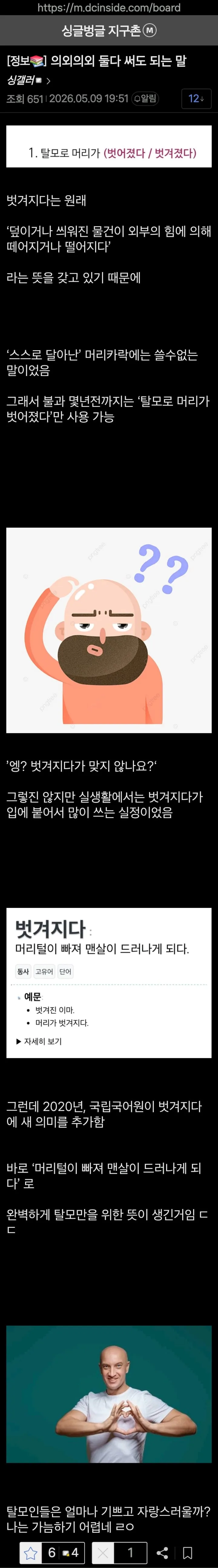 의외로 국립국어원이 인정해준것