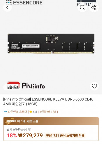 ESSENCORE KLEVV DDR5-5600 CL46 AMD 파인인포 (16GB)