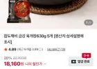 금강만두 육개장 630g 5봉