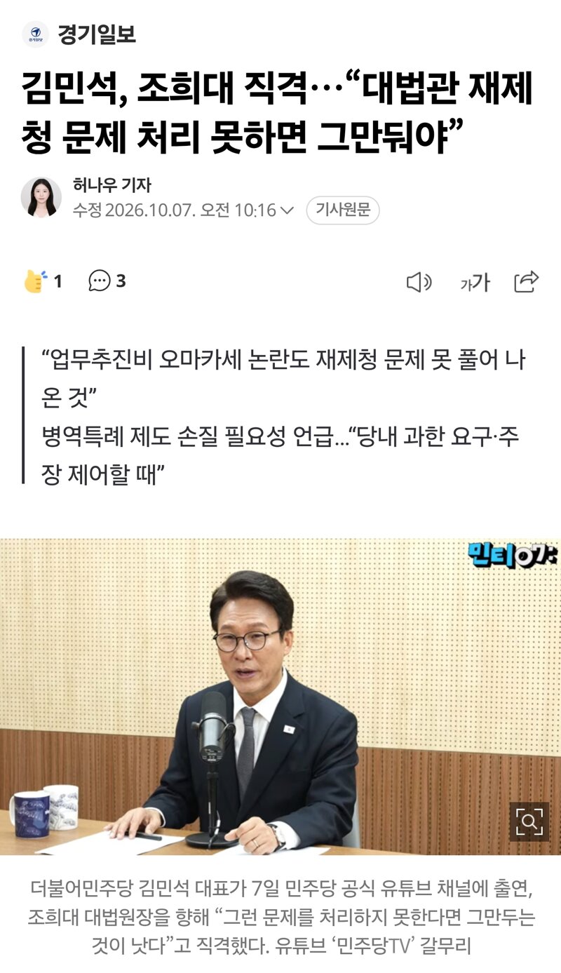 김민석, 조희대 직격…“대법관 재제청 문제 처리 못하면 그만둬야”