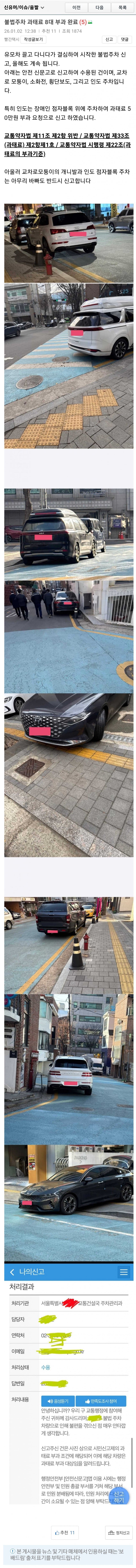 점자블록 위에 주차하면 과태료 50만원 상품권 날릴 수 있음 (4)