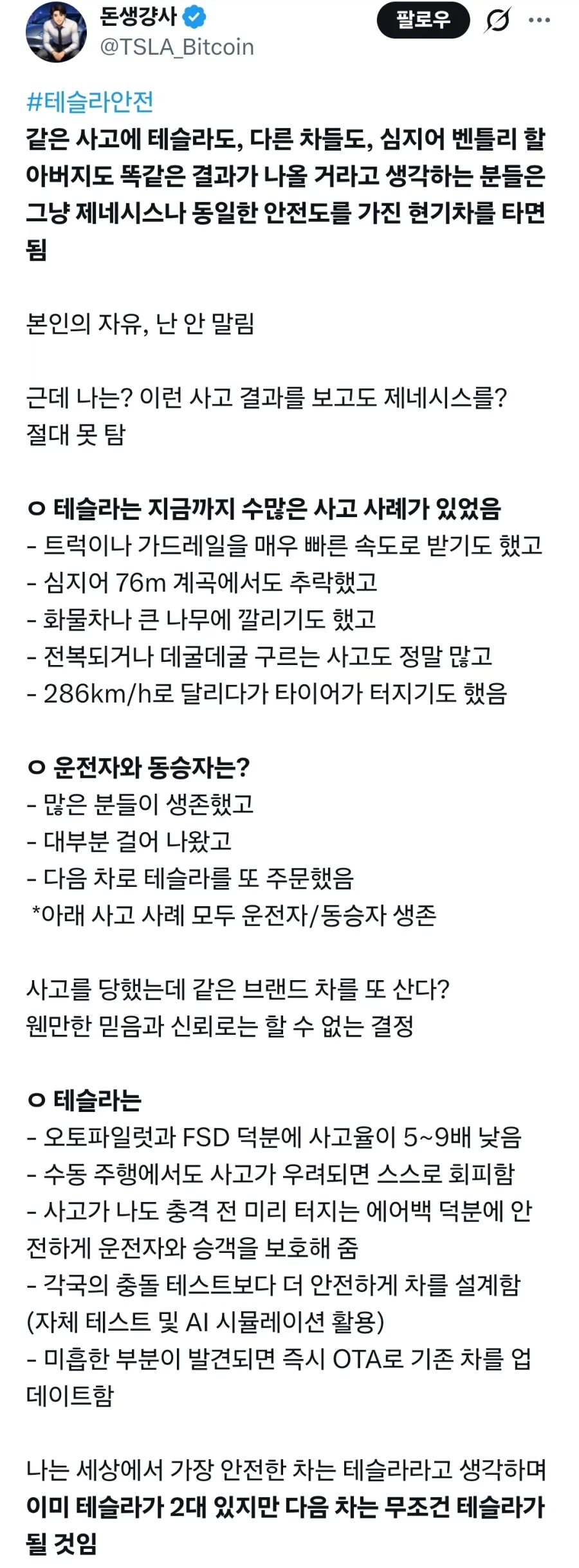 ?: 테슬라였으면 백퍼 살았음 (5)