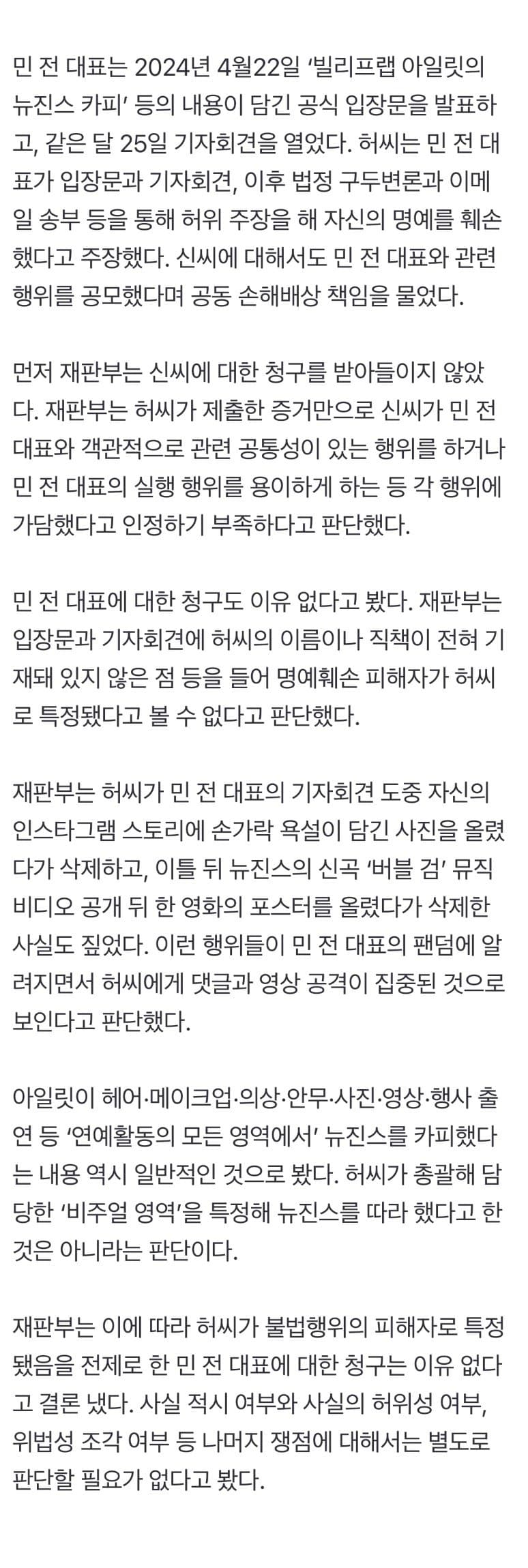 아일릿 디렉터가 민희진에 낸 손배소 기각, 민희진 최종 승소 (4)