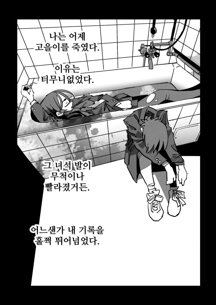 《나는 어제 고을이를 죽였다》