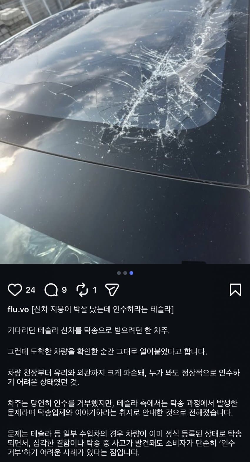 테슬라 차 탁송으로 받았는데 이렇게 오면 인수거부 안됨? (6)