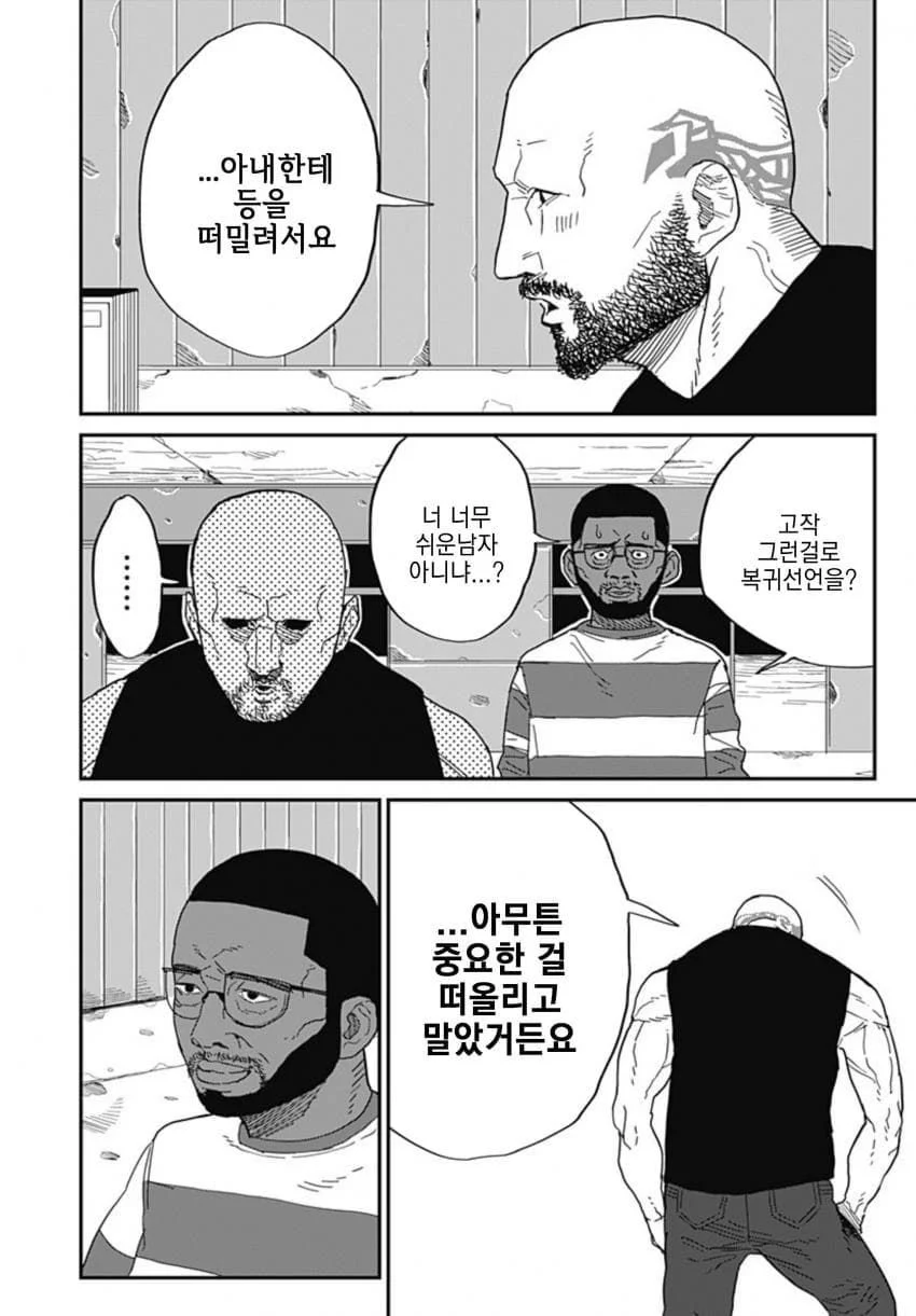 최강이라 불리던 격투가 만화 (87)