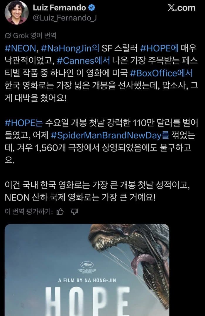 호프가 북미개봉 한국영화중 개봉수익 최고기록?? (2)