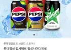 펩시제로라임 or 제로카페인 210ml 60캔