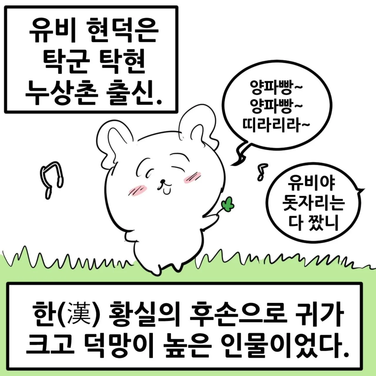 영포티를 위한 치이카와 삼국지 manhwa (2)