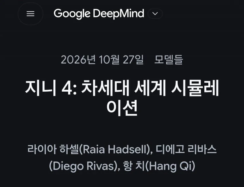 구글 '가상세계 시뮬레이터' 공개