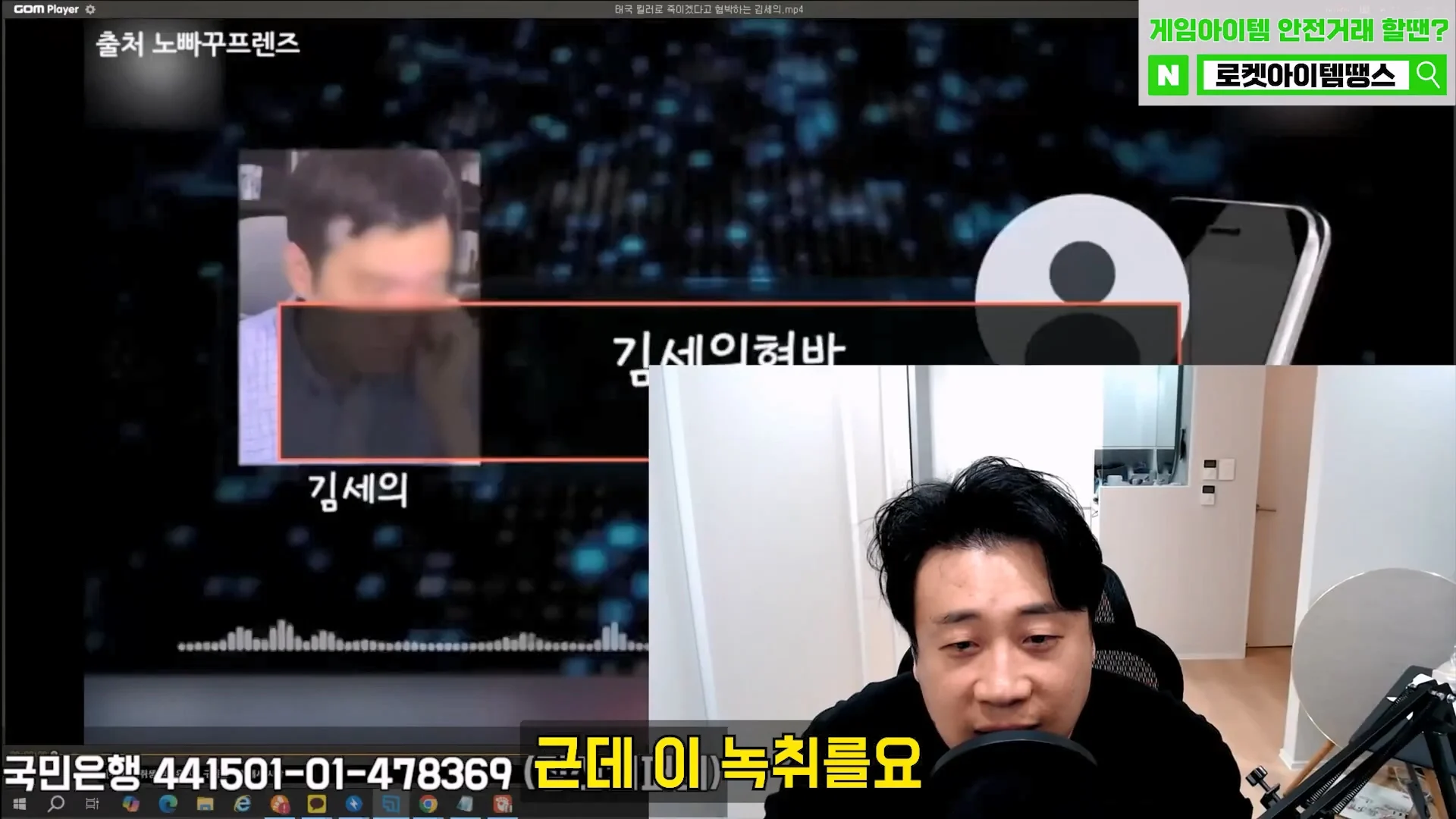 태국사람 써서 사람 죽여버리겠다고 한 김세의 녹취록 (5)