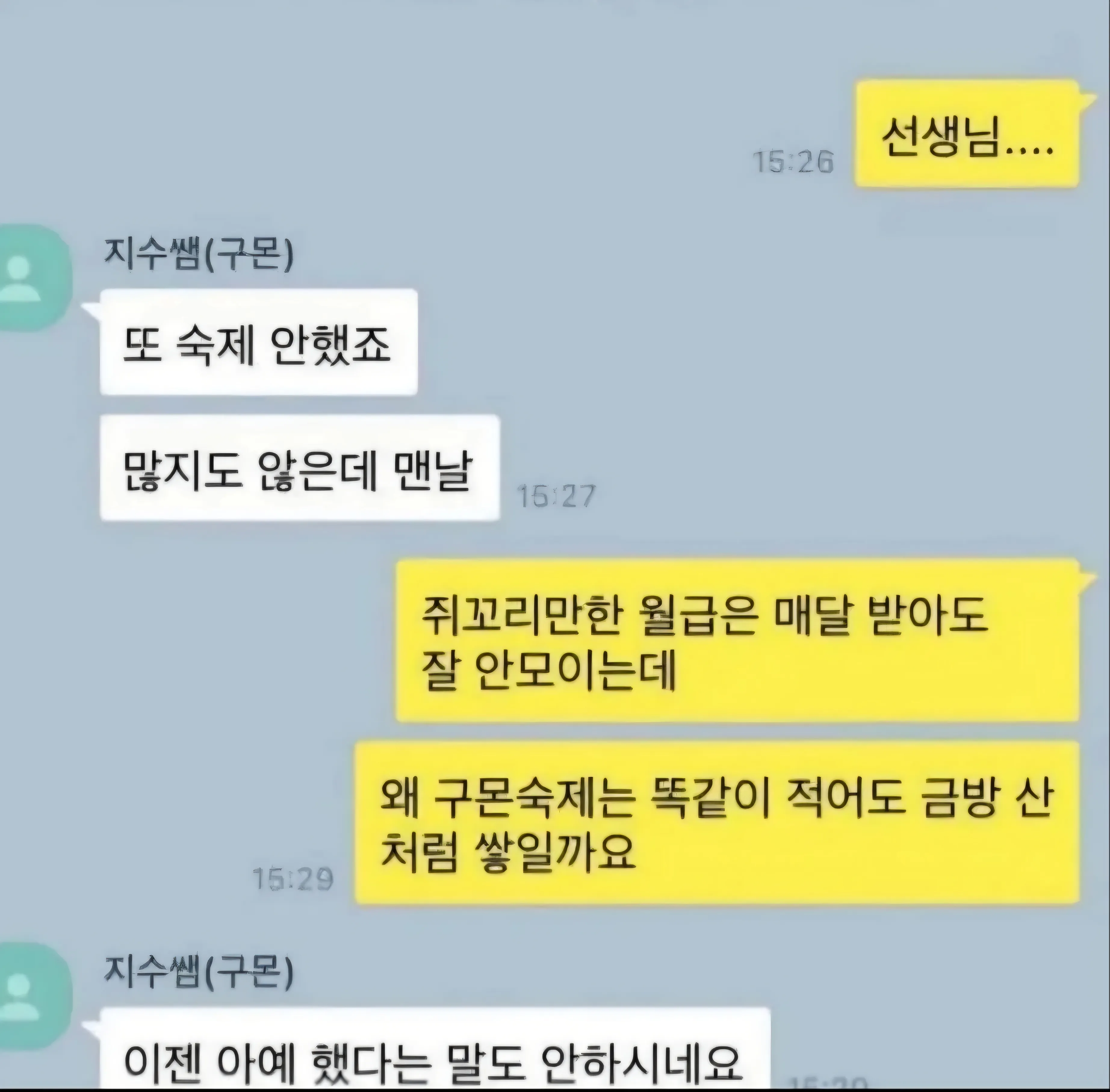 직장인 구몬쌤