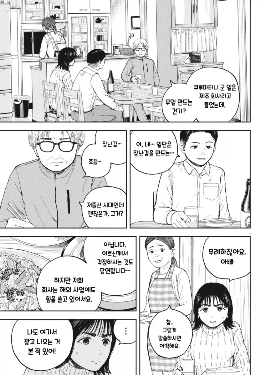 처가 부모님께 결혼허락 받으러 가는 남펀 (2)
