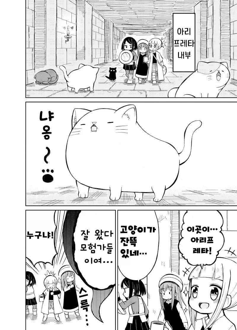 흔해빠진 판타지 manhwa (4)