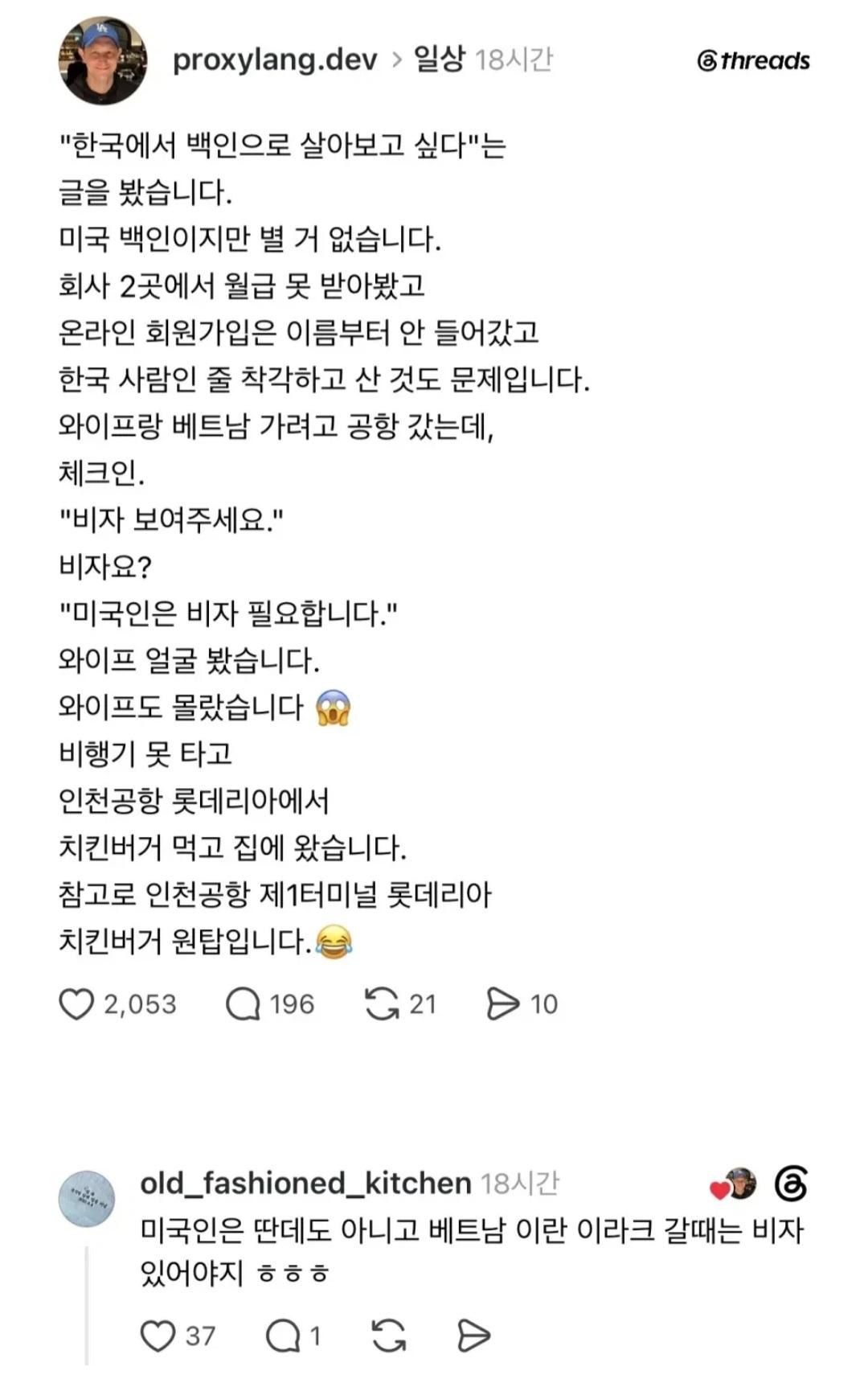 한국에서 백인으로 살아보고 싶다는 사람