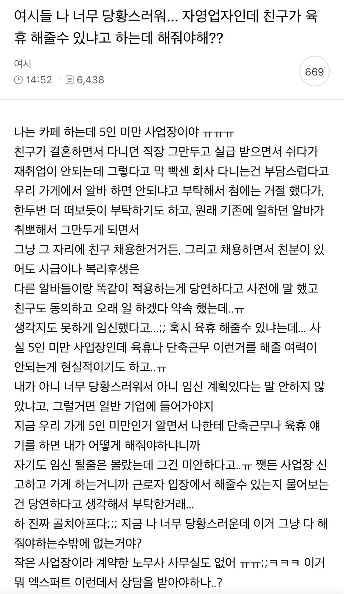 자영업자인데 친구가 육휴 해줄수 있냐고 하는데 해줘야해??