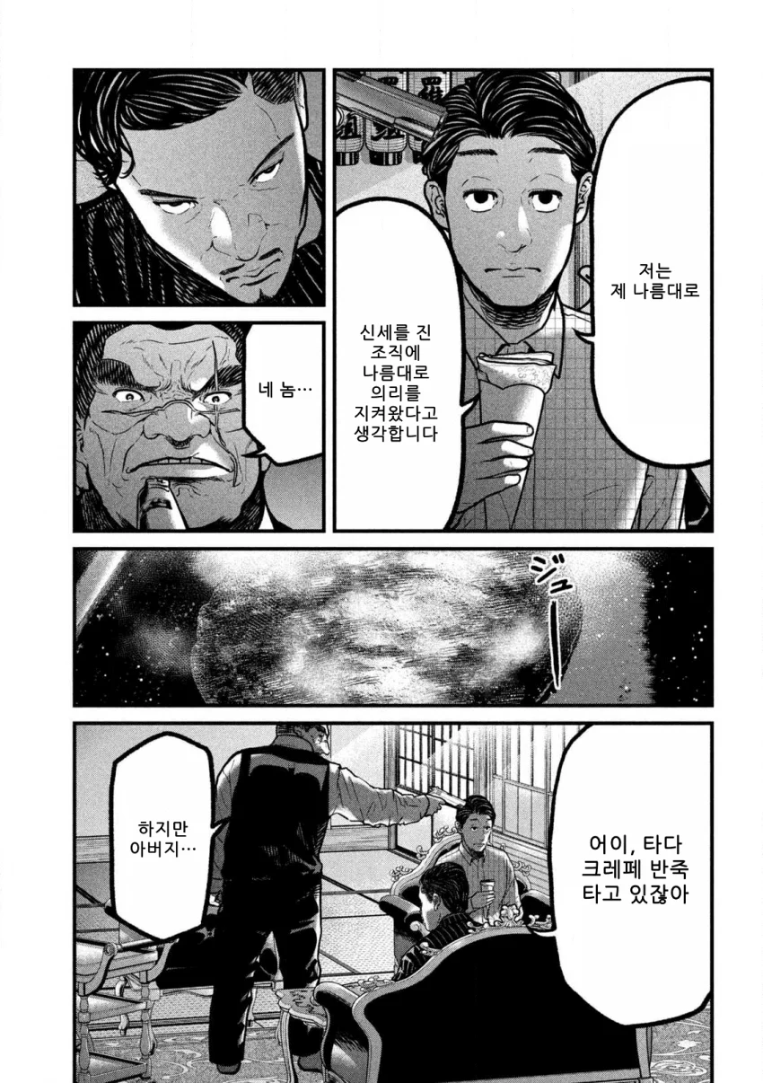 은퇴를 희망하는 킬러 만화 (40)