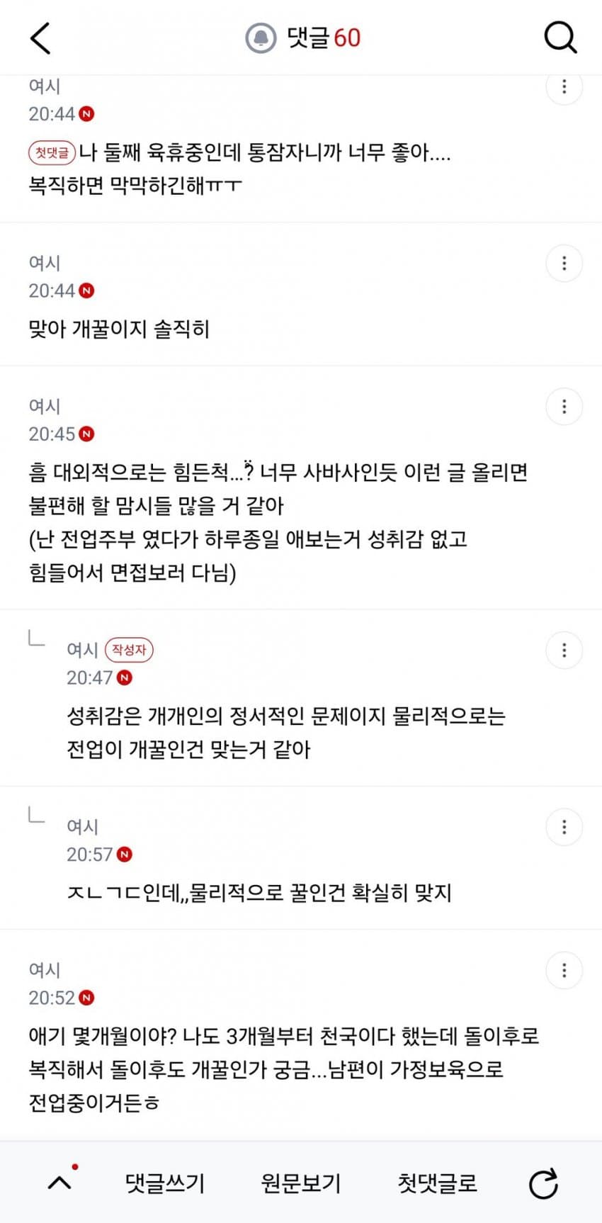 독박육아에 대한 언냐들의 속마음... (2)