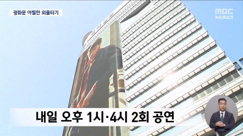 실시간 광화문 외줄타기 (28)