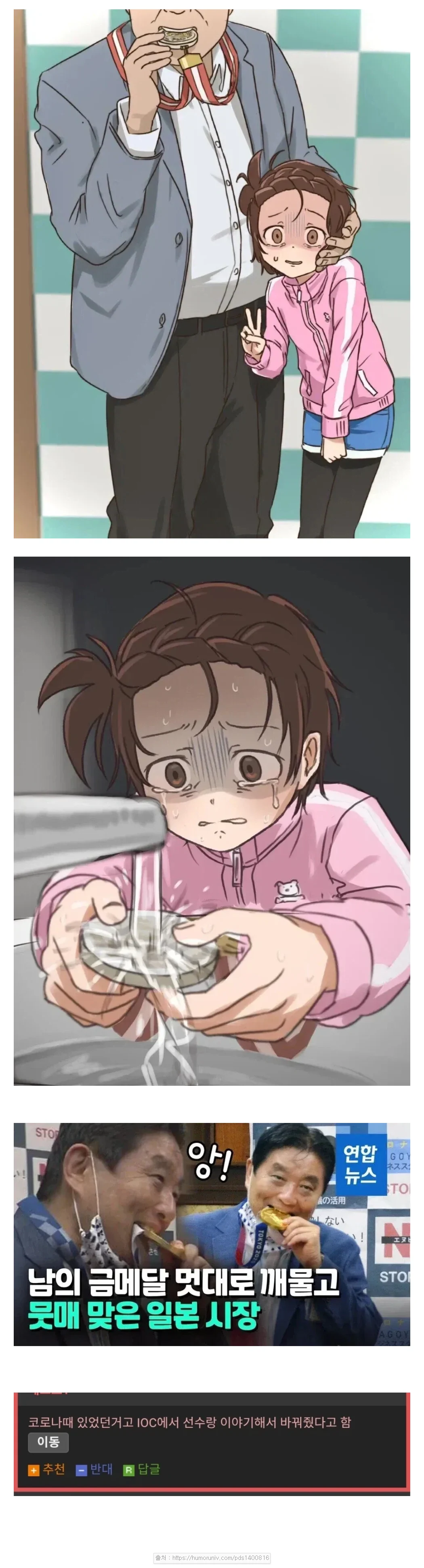 내 메달을 어떤 아저씨가 ㅅㅂ