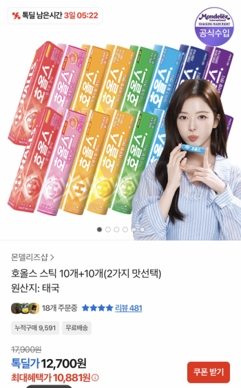 [기타] 호올스 스틱 10개+10개 2가지 맛 선택