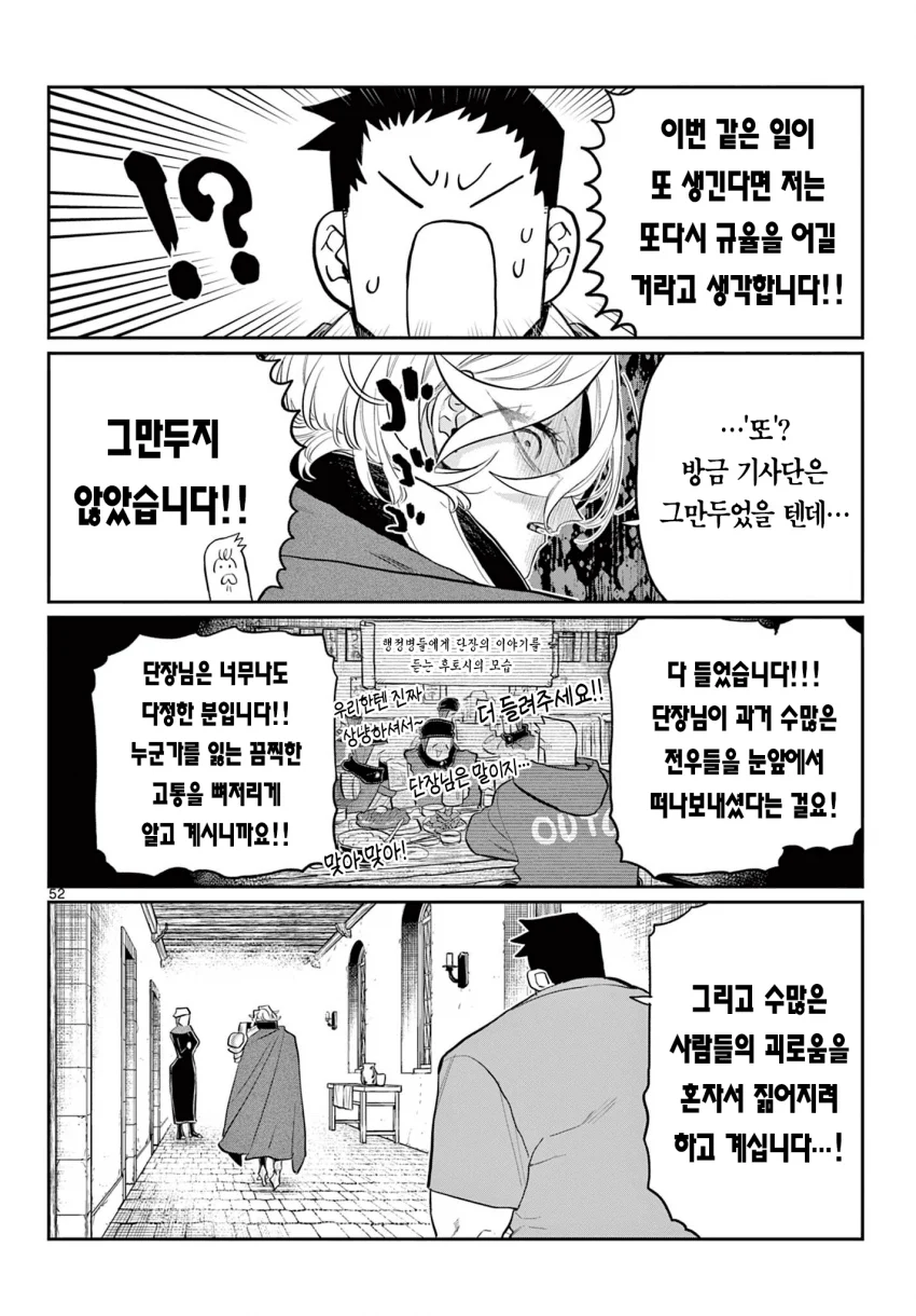 신참을 괴롭히는 기사단장 만화 (51)