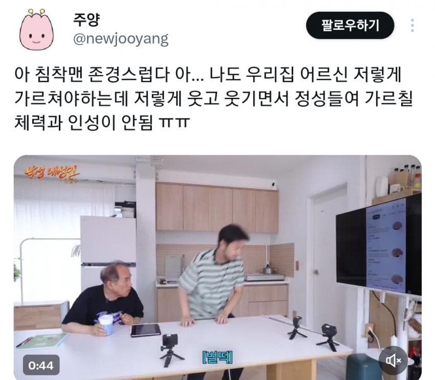 정일영 교수에게 배민 사용법을 마임으로 알려주는 침착맨.twt (2)