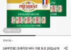 프레지덩 버터 가염 포션 20입x2개