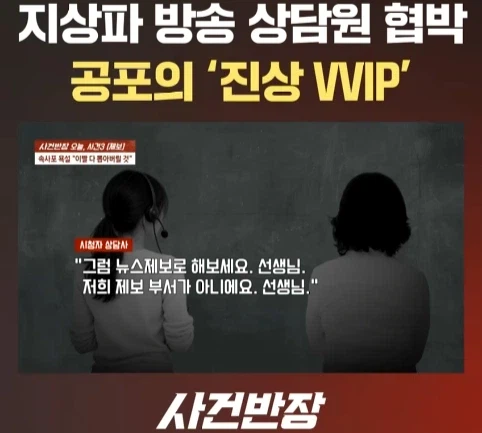 지상파 방송국 VVIP 진상 민원인 (5)
