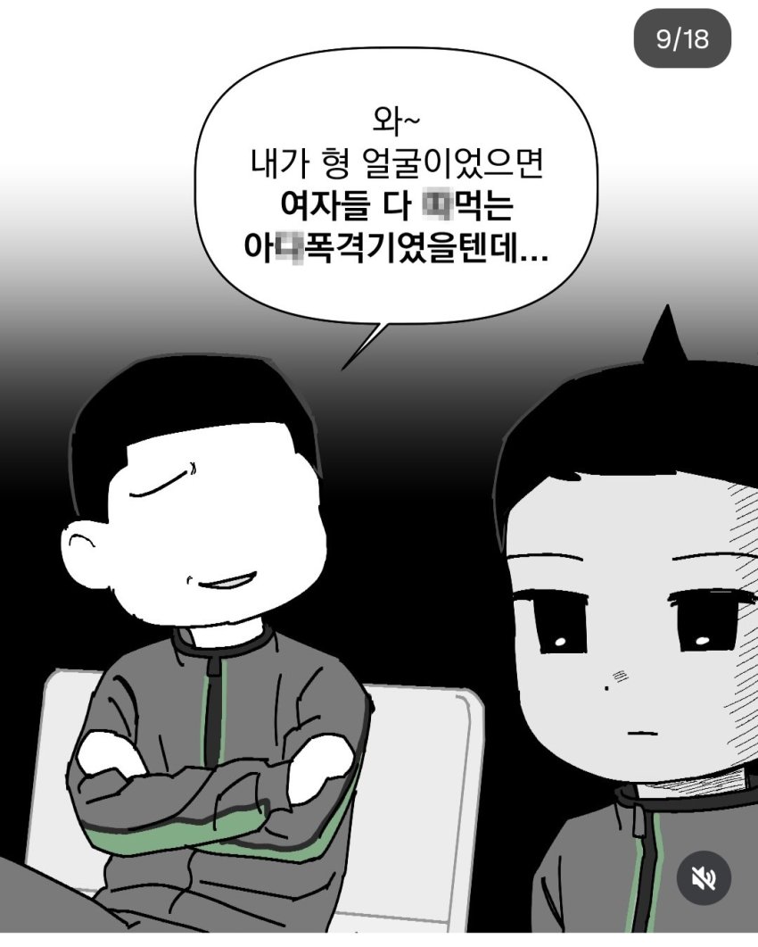 와들와들 잘생긴 남동생을 둔 누나의 만화 (9)