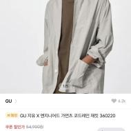 GU 엔가 셋업