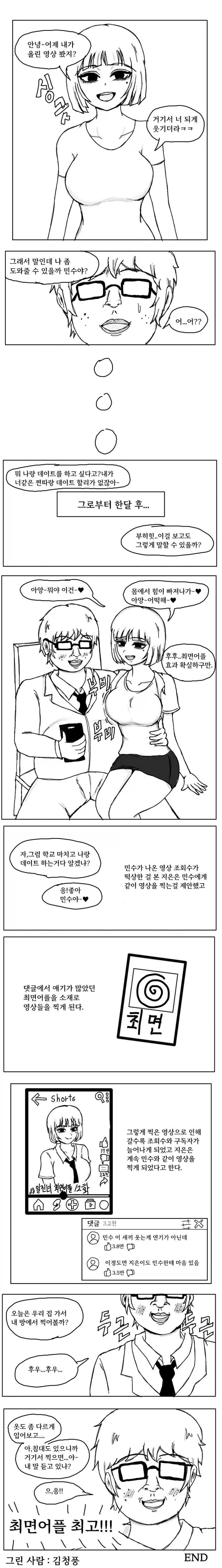 찐따가 일진녀한테 최면어플.manhwa (3)