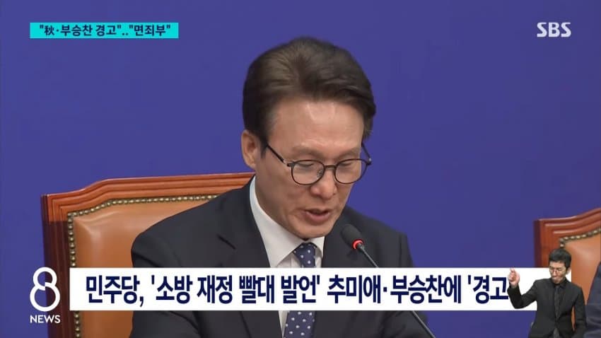 sbs) 형평성 논란에 추미애에도 '경고'..."실효 없는 면죄부" (3)