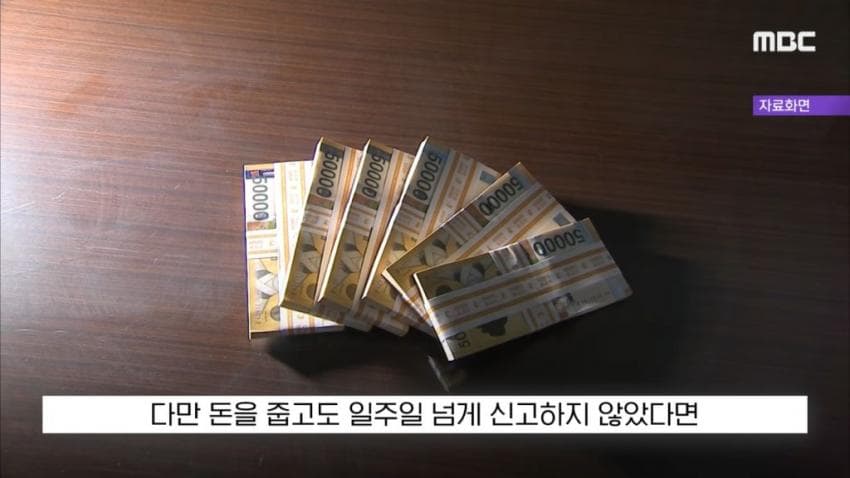 싱글벙글 현금 2천5백만원을 주웠다 당장 경찰서 가야되는 이유 (22)