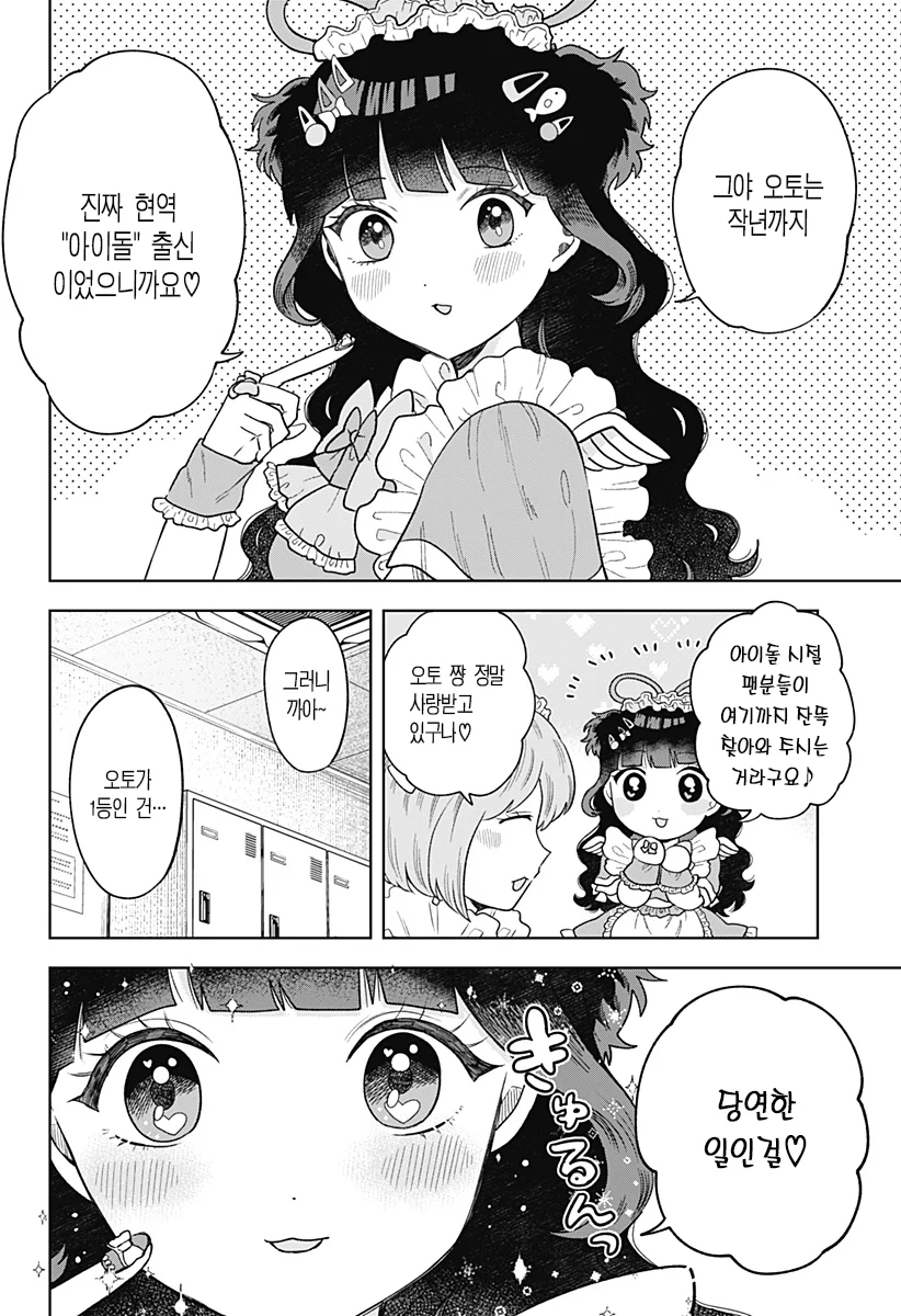 ㅆㄷ) 콘셉트 카페 메이드가 우리반 여학생 (3) manhwa (24)