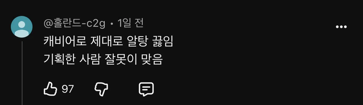 반응 아쉬운 지구오락실 우주떡집 공식 클립 댓글들.. (9)
