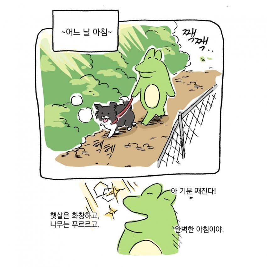 싱글벙글 개물림 사고 겪은 썰.manhwa (2)