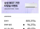 삼성 벽걸이 에어컨 10평형