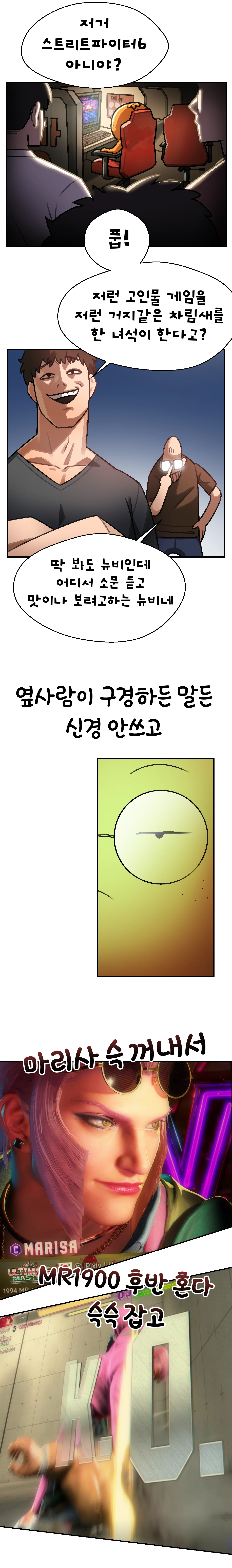스파6 pc방 이벤트.manhhwa (4)