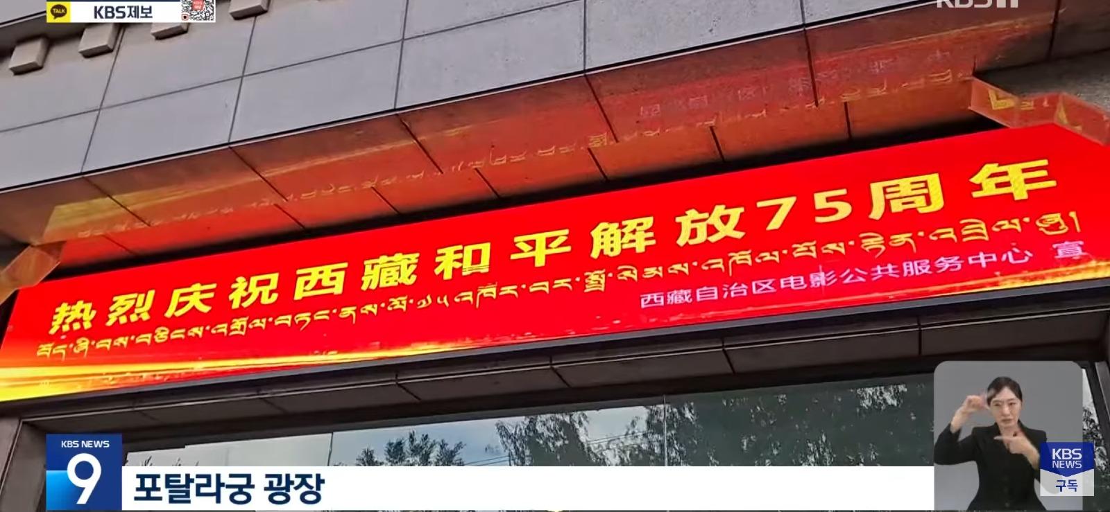 중국 통치 75년, 티베트를 직접 가보니 (6)