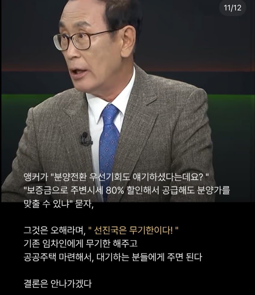 싱글벙글 20년 장기전세 임대아파트 당사자 토론등판 (11)