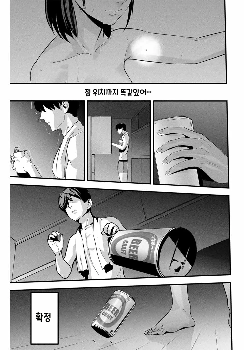 사랑스러운 아내의 뒷계정 manhwa (17)