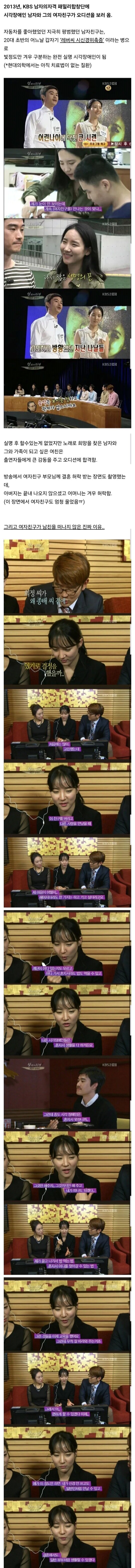 어느 여성이 시각장애인이 된 남자친구를 떠나지 않은 이유.