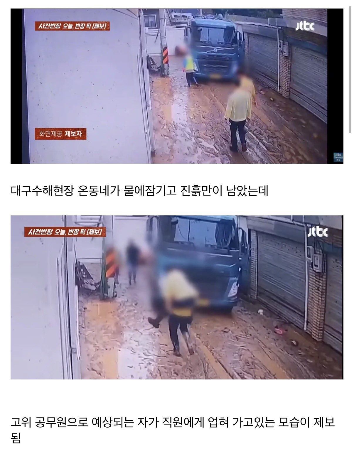 대구 수해현장 어부바 논란 고위공직자