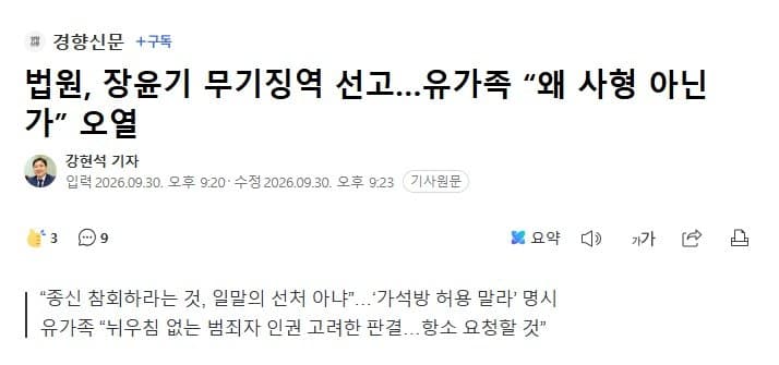 장윤기 1심 무기징역..유가족 반발 (11)