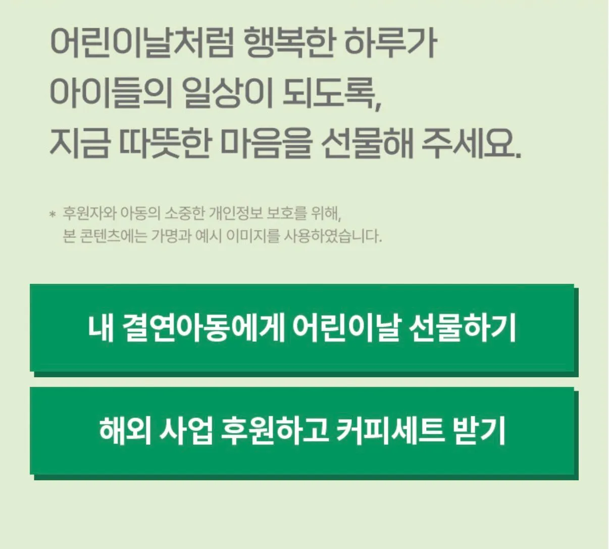 결연아동 후원하면 1년간 받는 메세지