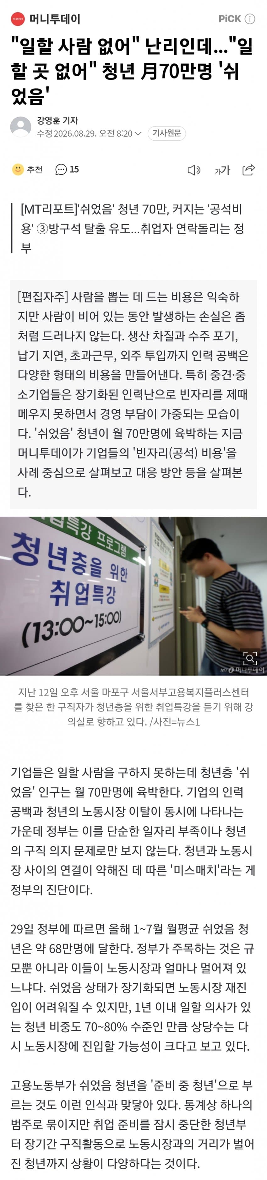 "일할 사람 없어" 난리인데..."일할 곳 없어" 청년 月70만명 (2)