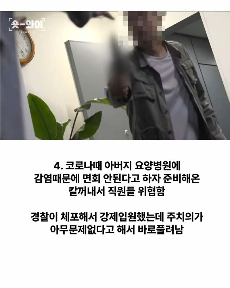 강력범죄 정신질환자들이 길거리에 돌아다니는 이유 (5)