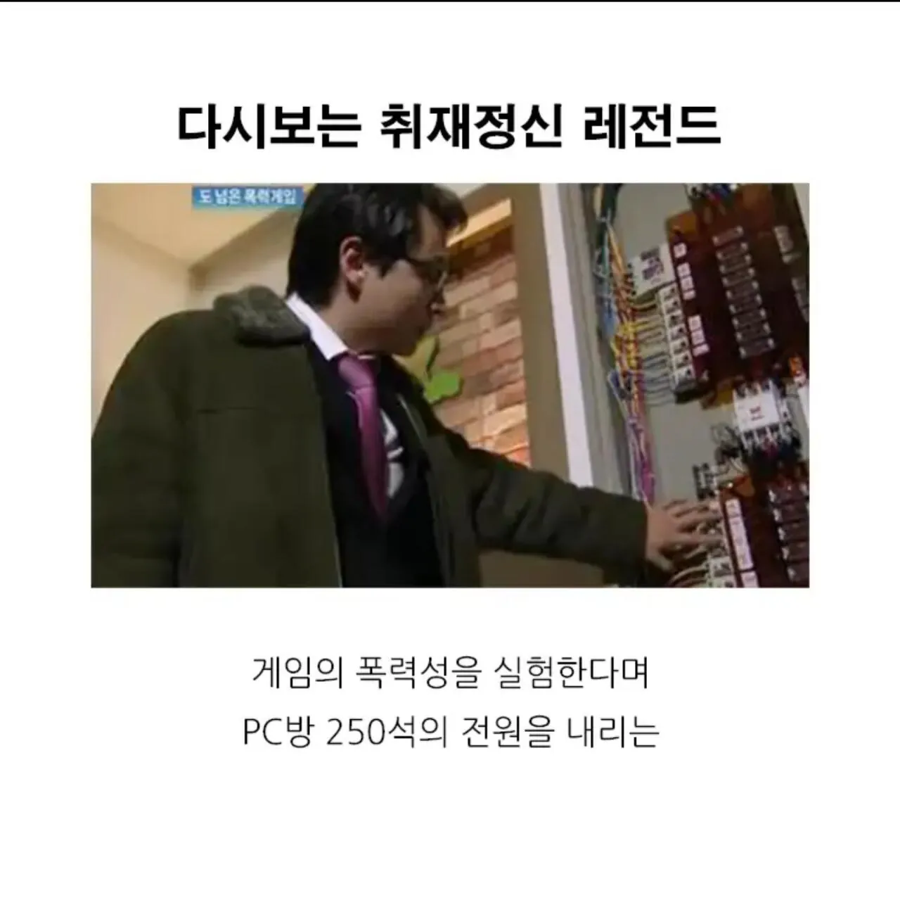 Pc방 전원 내렸던 기자 근황.