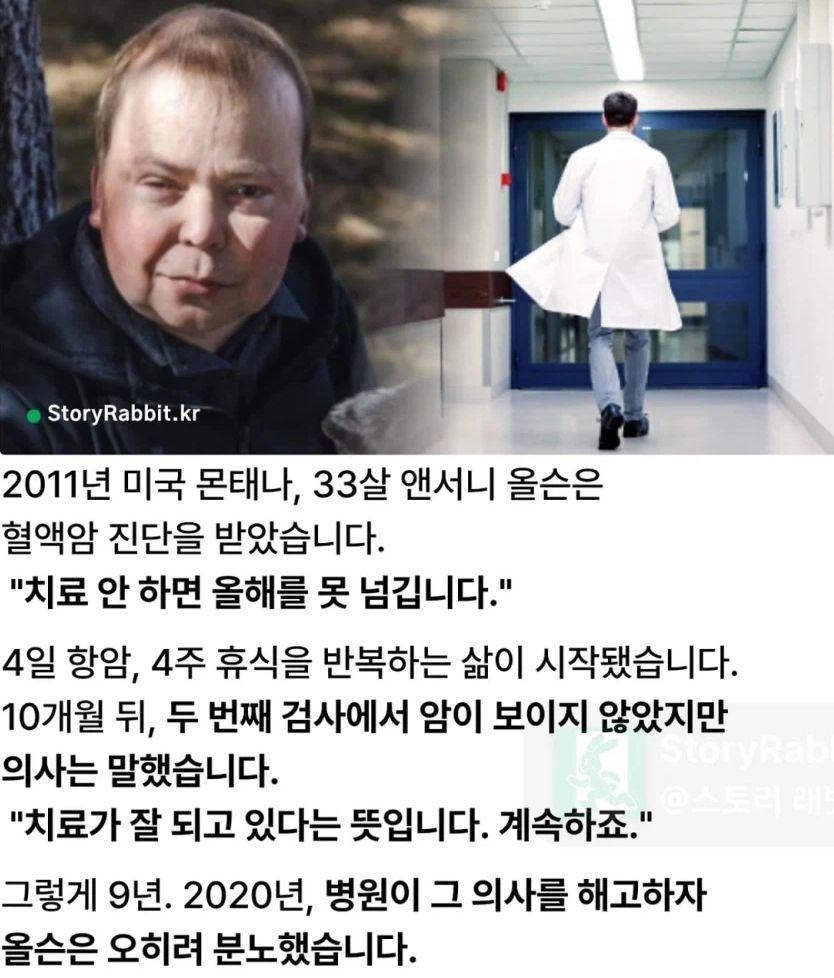 9년을 속인 의사를 끝까지 믿은 환자